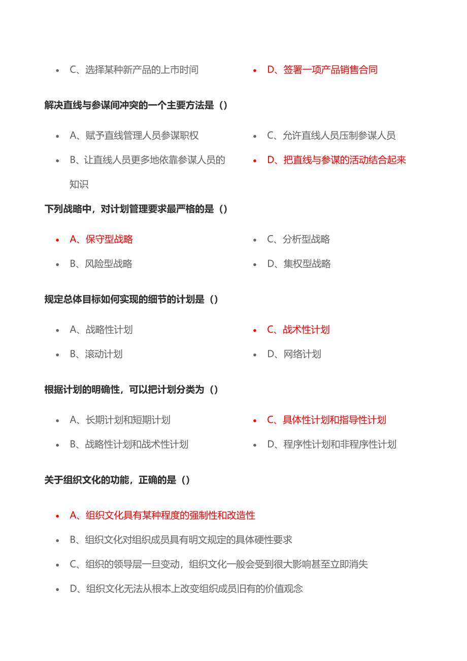 南京大学人力资源题库汇总作业答案_第2页