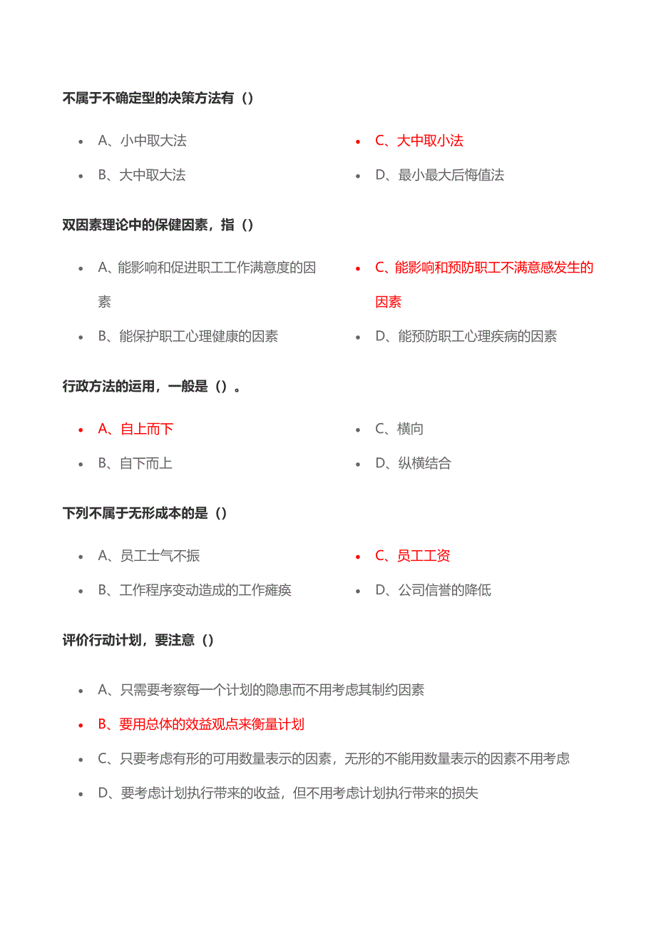 南京大学人力资源题库汇总作业答案_第3页