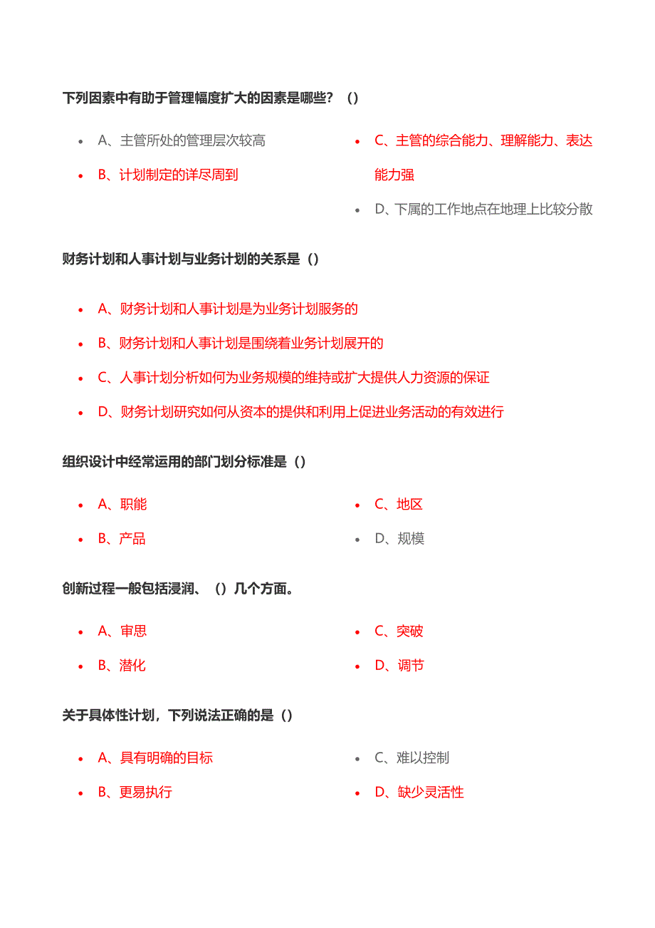 南京大学人力资源题库汇总作业答案_第4页