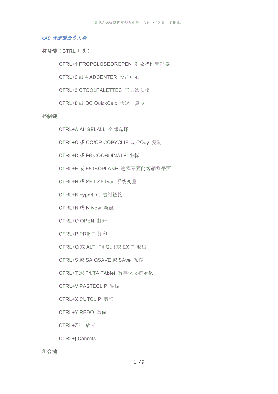 CAD快捷键命令大全_第1页