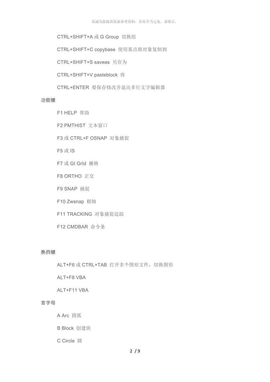 CAD快捷键命令大全_第2页