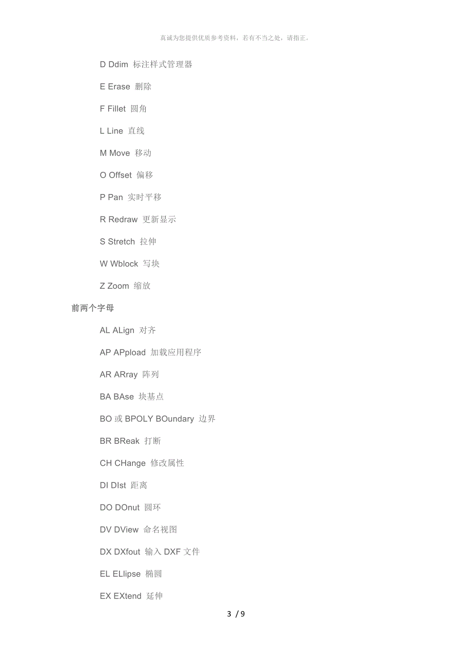 CAD快捷键命令大全_第3页