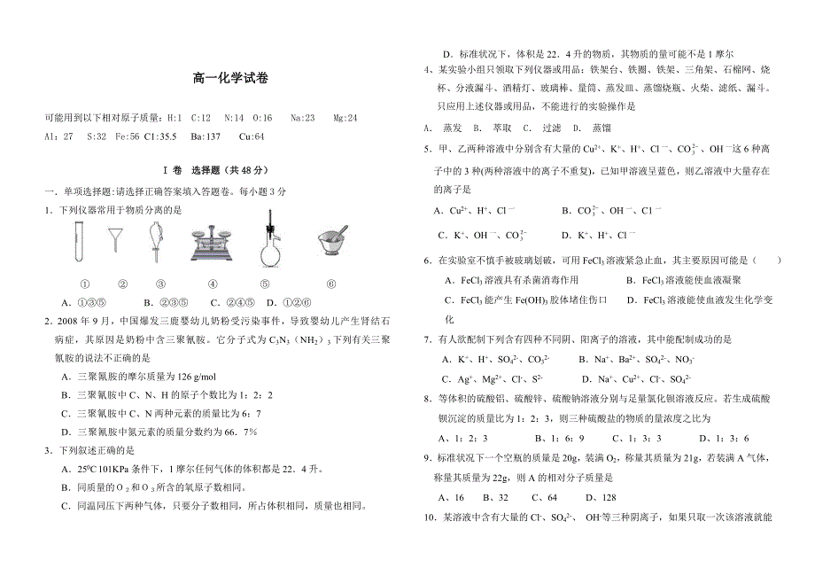 高一化学期中试卷-含答案_第1页