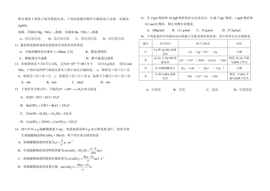 高一化学期中试卷-含答案_第2页