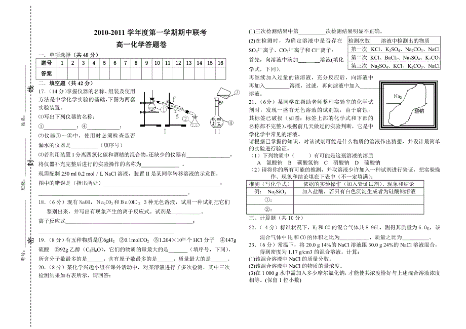 高一化学期中试卷-含答案_第3页