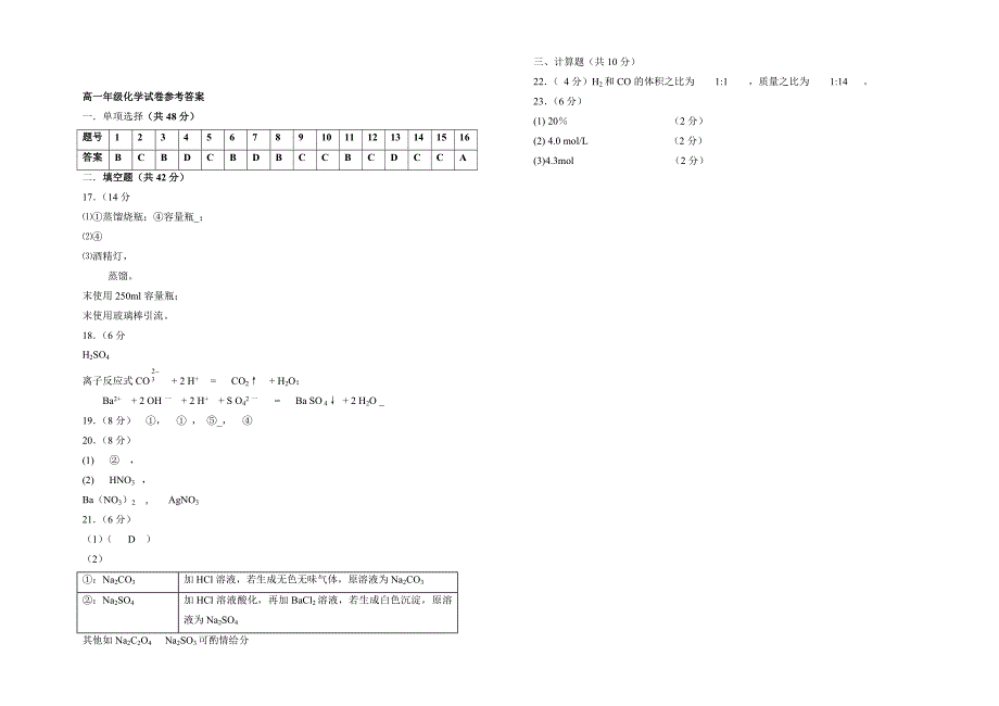 高一化学期中试卷-含答案_第4页