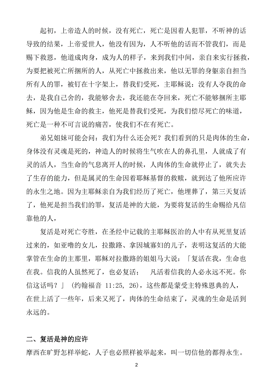 复活节证道复活的生命.docx_第2页