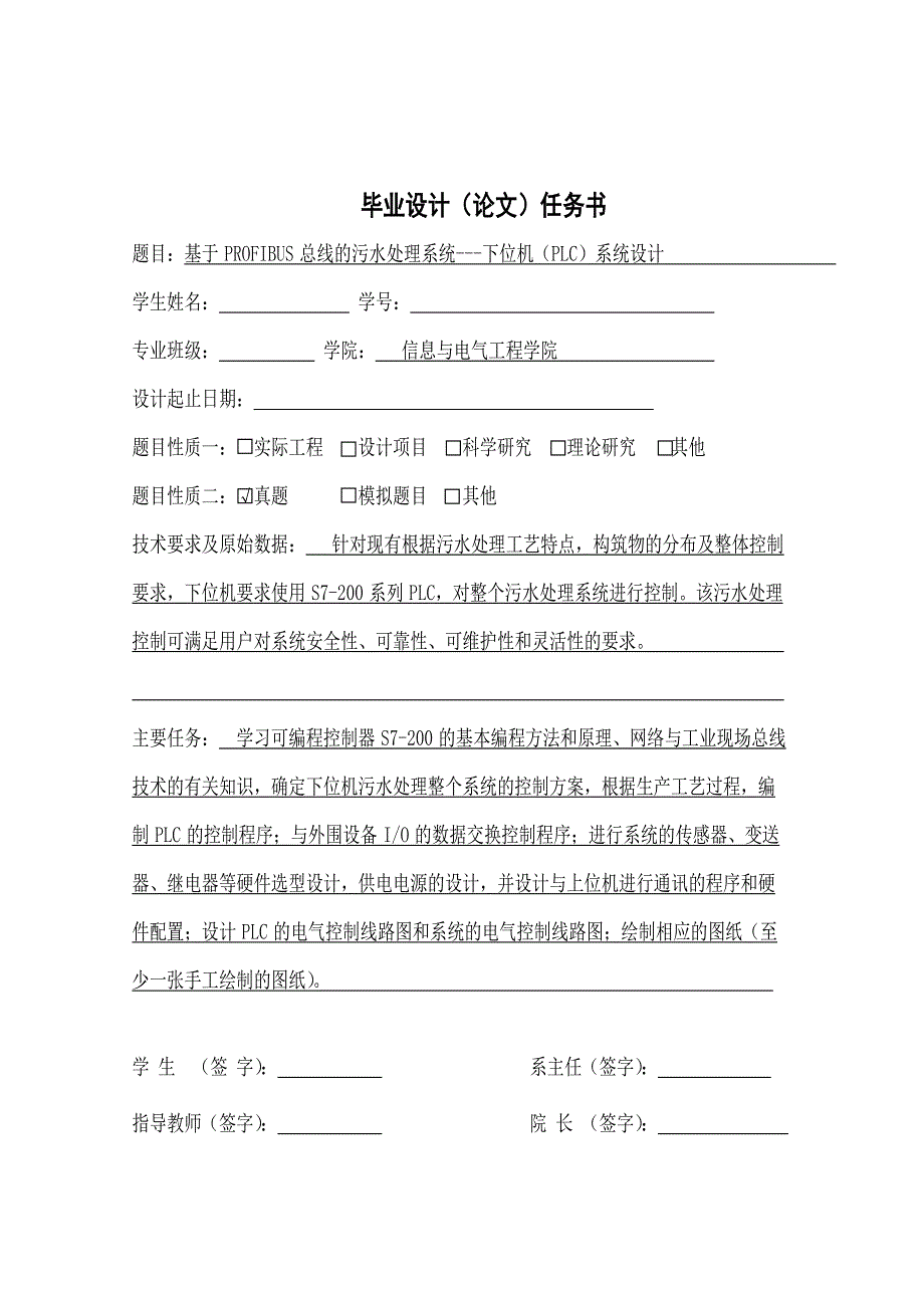 基于PROFIBUS总线的污水处理系统下位机PLC系统设计_第1页