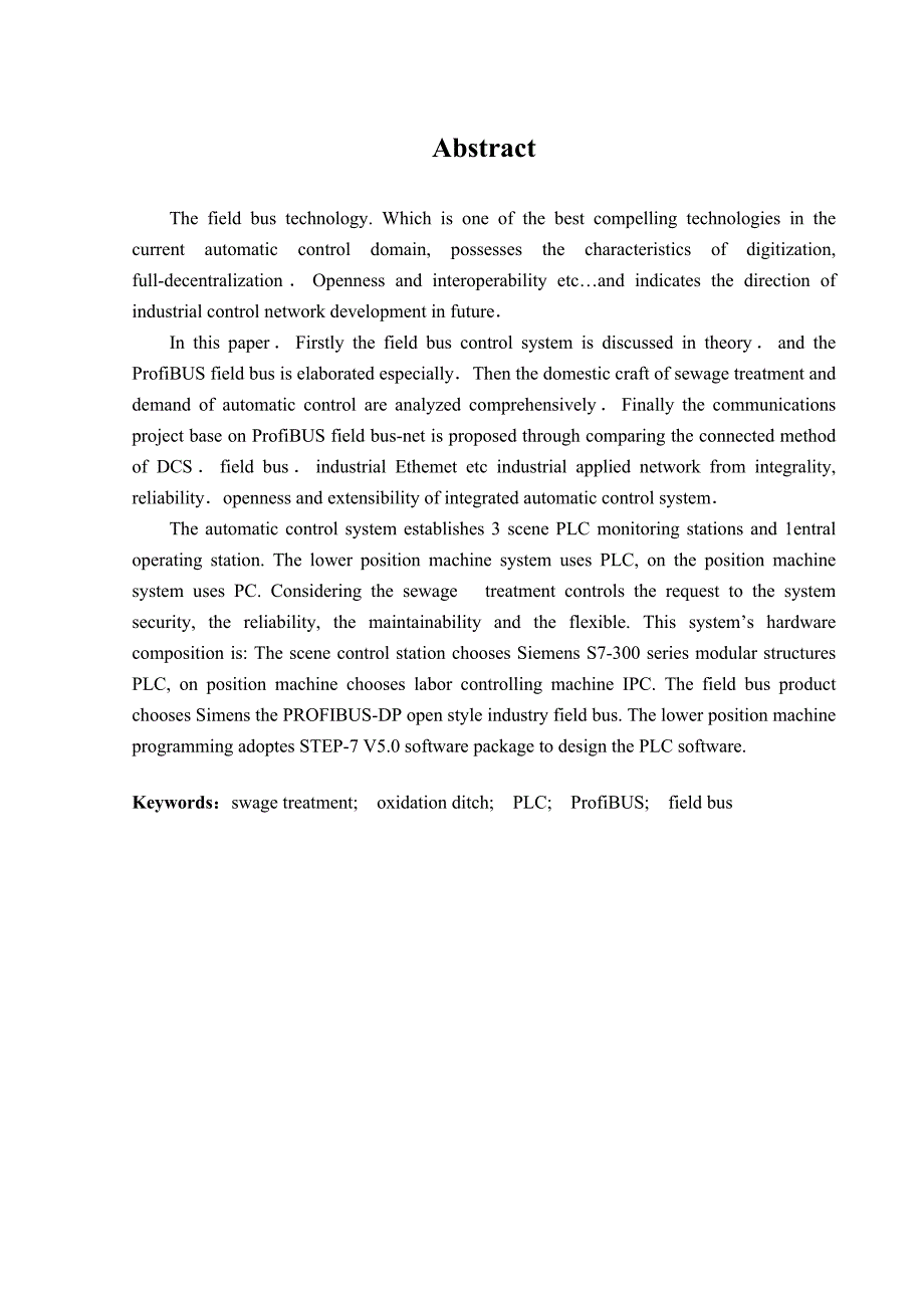 基于PROFIBUS总线的污水处理系统下位机PLC系统设计_第3页