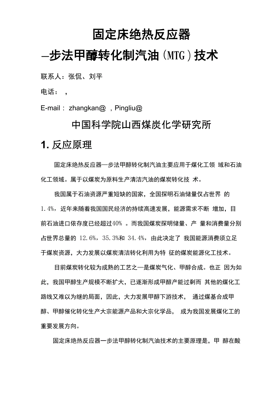 MTG技术和催化剂介绍_第1页