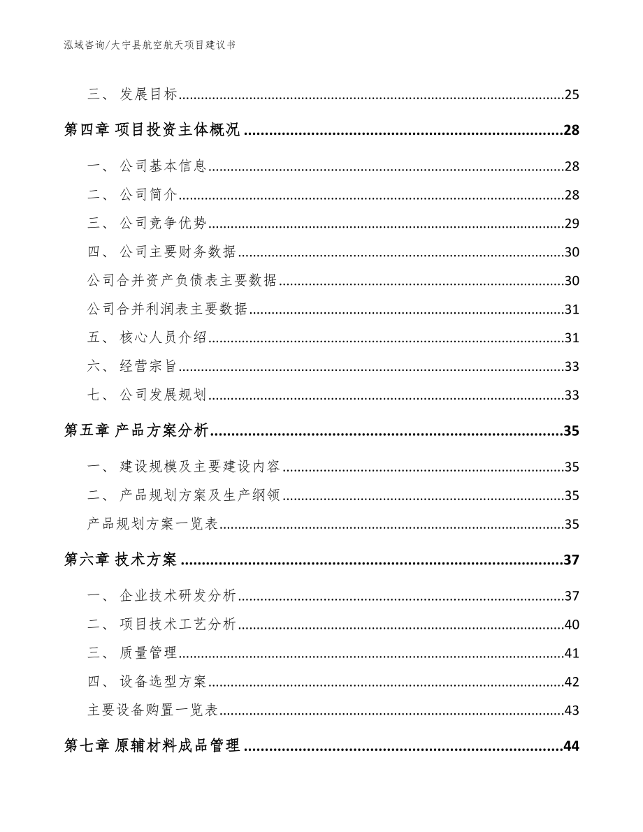 大宁县航空航天项目建议书【模板参考】_第3页