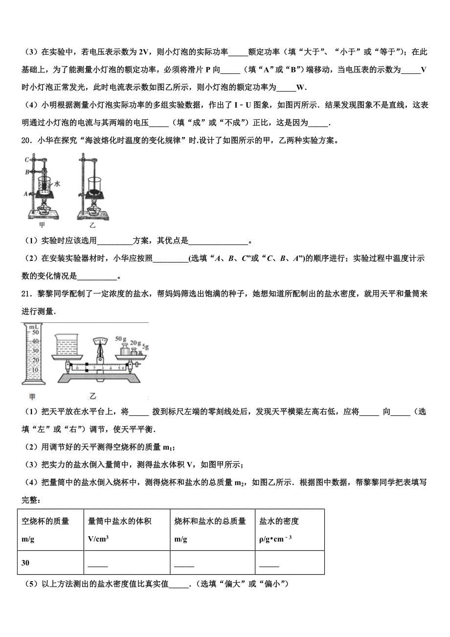 杭州市拱墅区2022年中考物理模试卷含解析_第5页