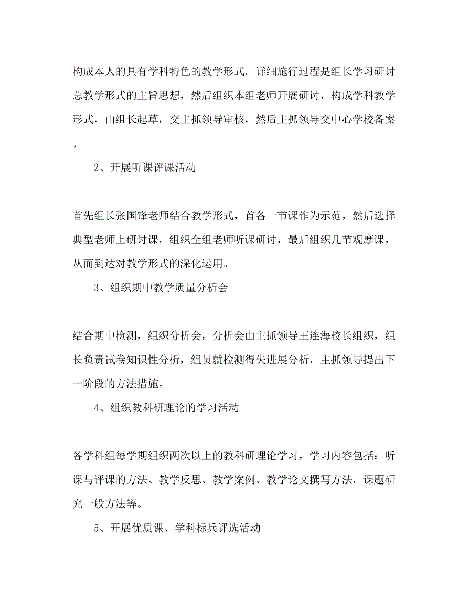 2023化学生物教研组参考计划范文.docx_第4页