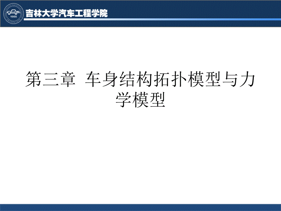 汽车车身设计第三章ppt课件_第2页