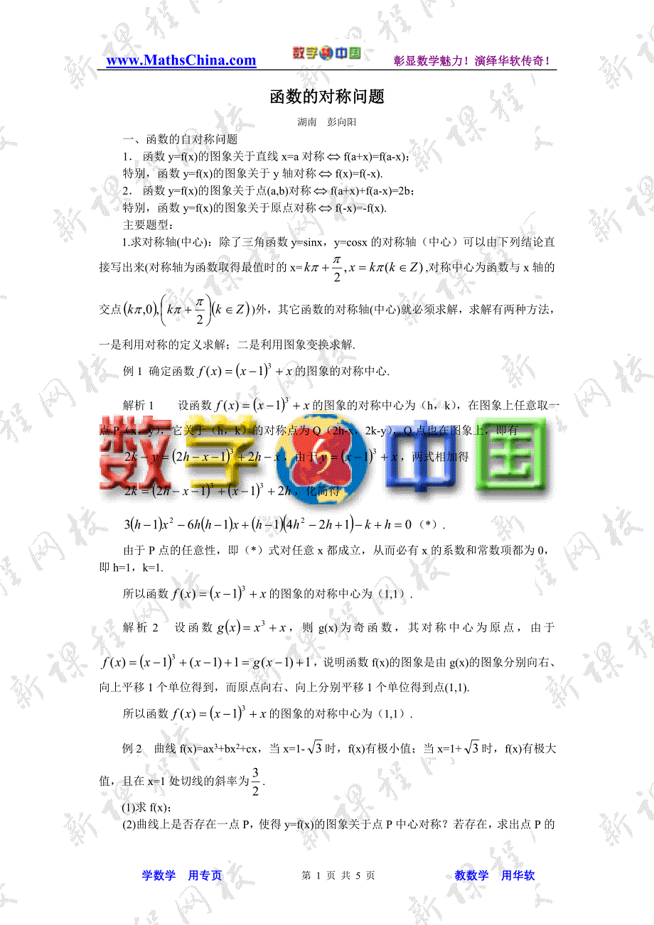 函数的对称问题(精品)_第1页