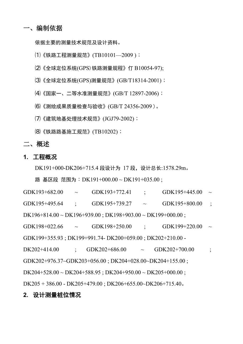 路基施工测量方案_第5页