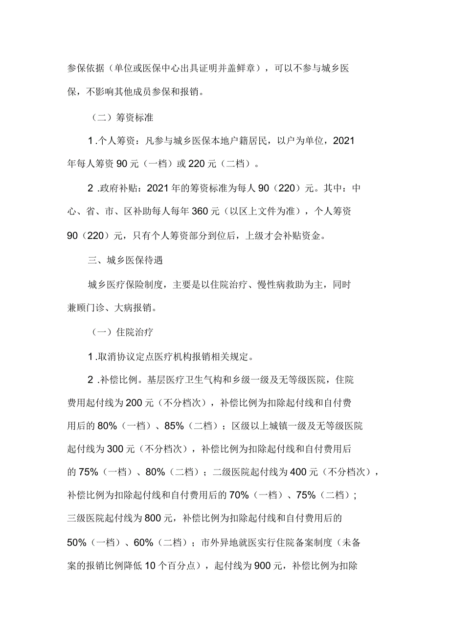 2021年城乡医疗保险工作意见_第2页