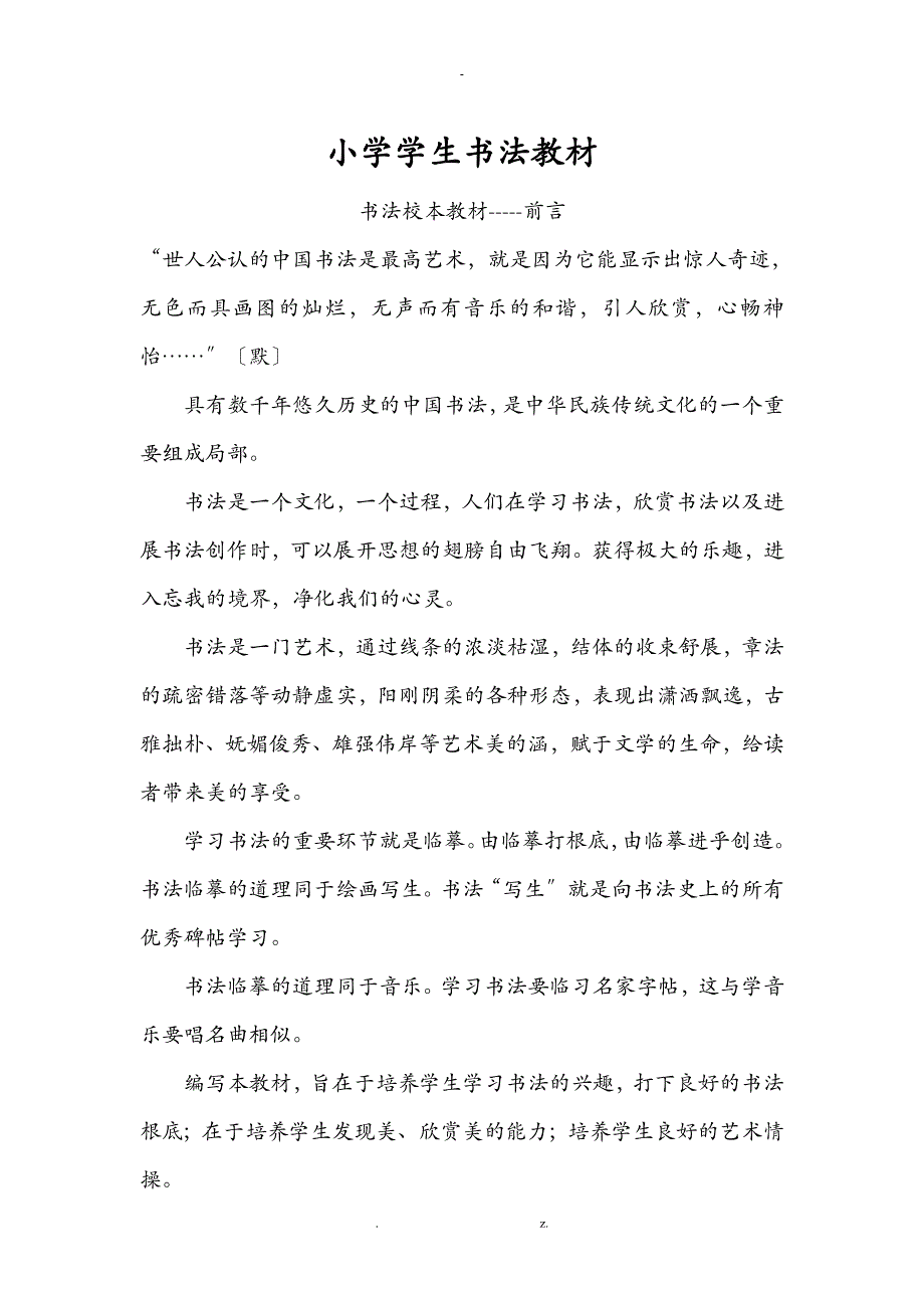 小学学生书法校本教材_第1页