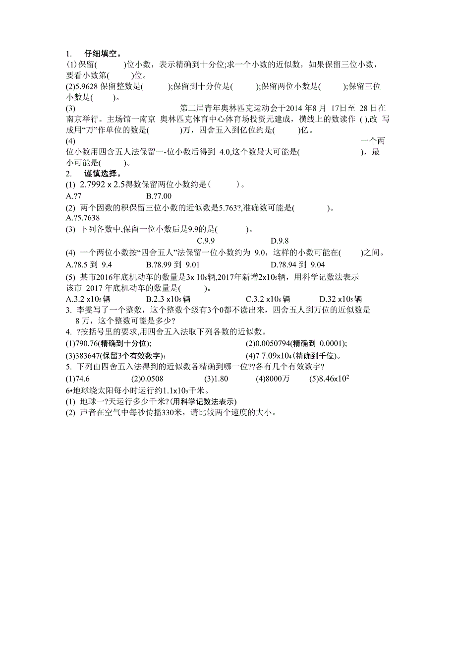 科学计数法与近似数_第2页