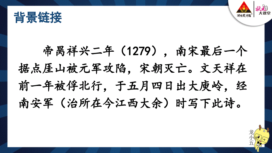 课外古诗词诵读九年级语文下册部编版_第3页