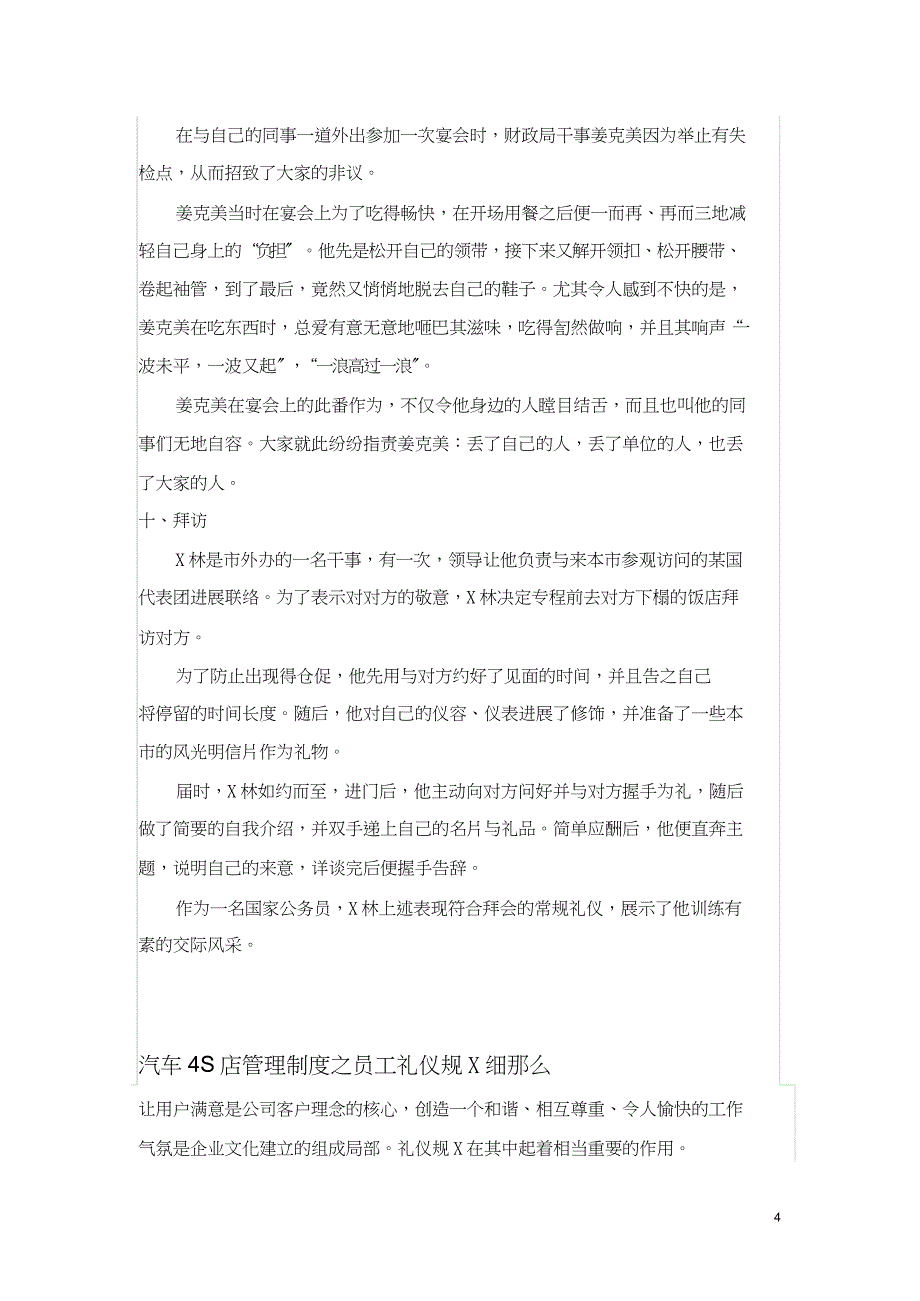 关于礼仪的十个小故事_第4页