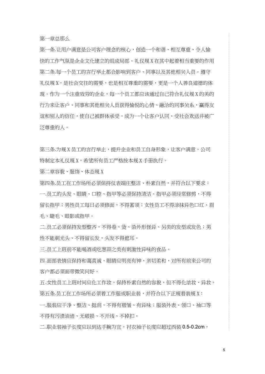 关于礼仪的十个小故事_第5页