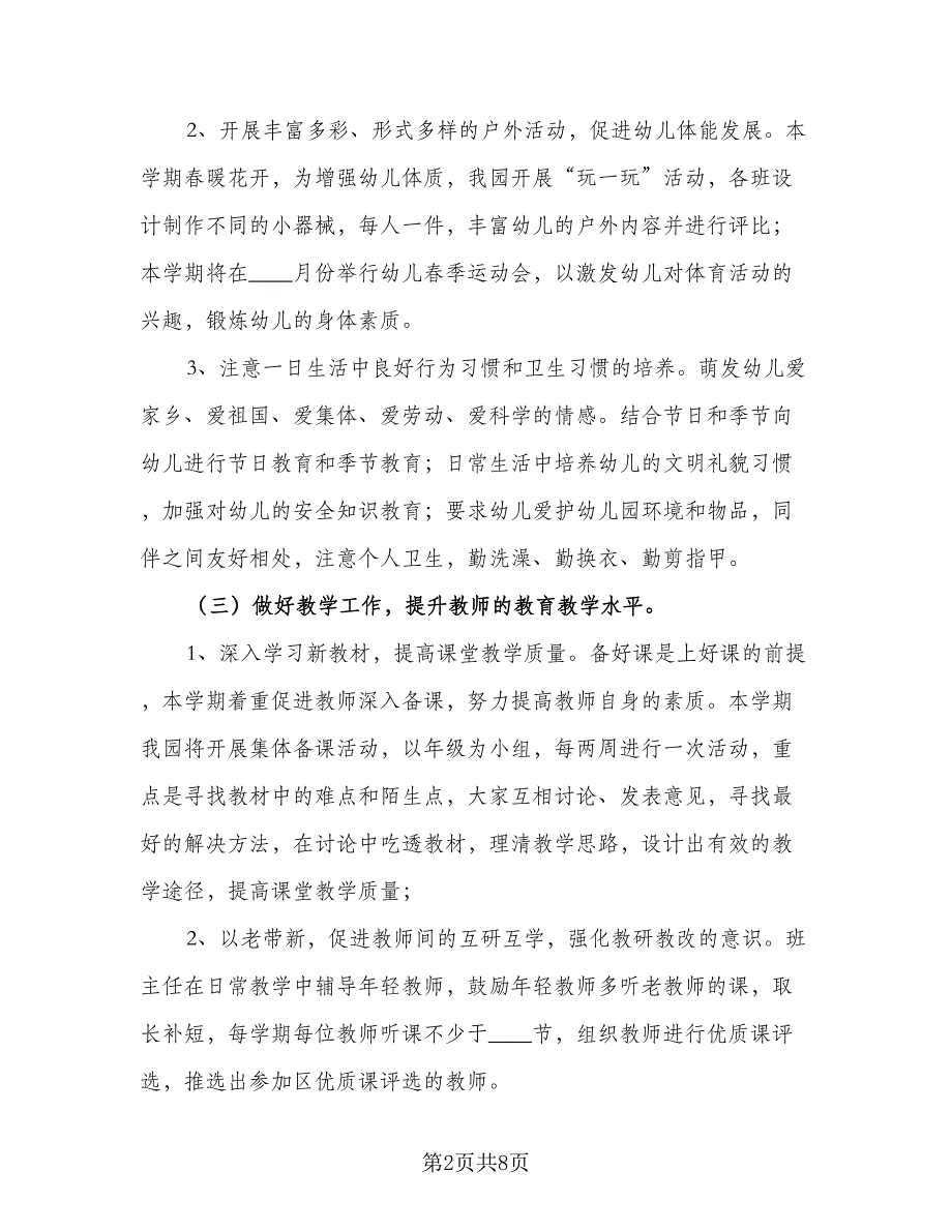 幼儿园安全课教育教学计划标准范文（2篇）.doc_第2页