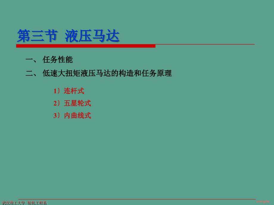 第三节液压马达ppt课件_第1页