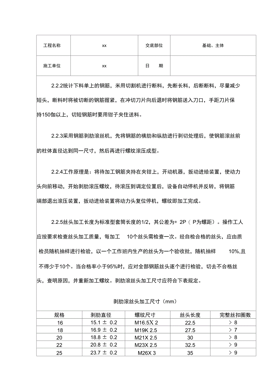 直螺纹钢筋加工技术交底_第2页