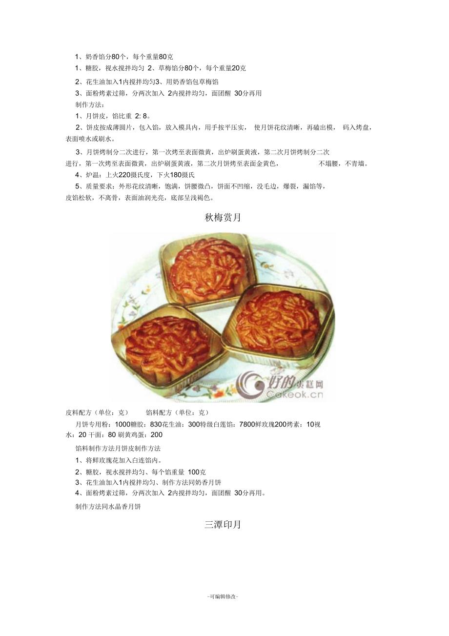 月饼制作方法大全(配图版)_第2页