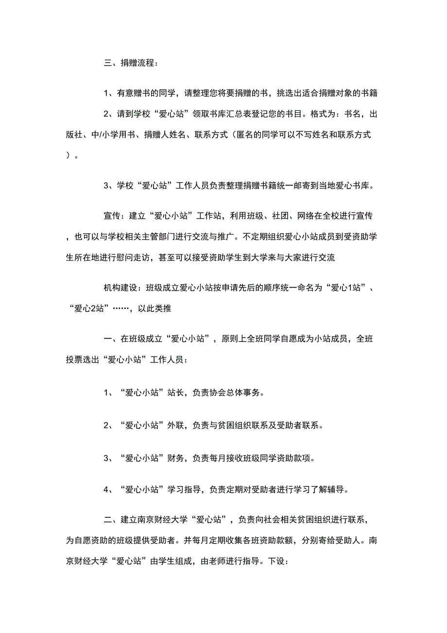 大学生班级资助贫困生倡议书_第3页