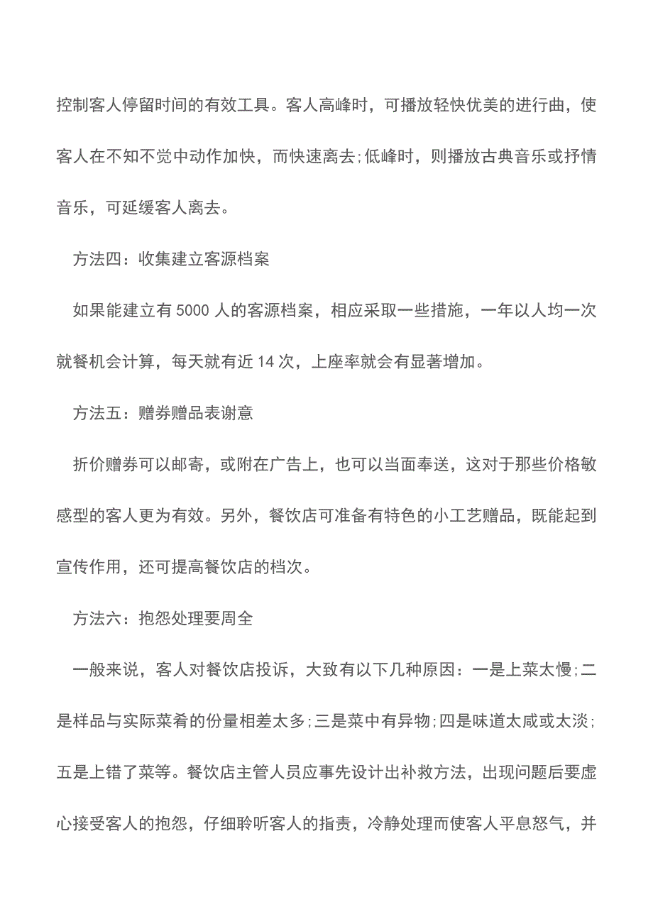 餐饮促销的8大有效手段-投入很少效果很好!-餐饮促销【精品文档】.doc_第3页