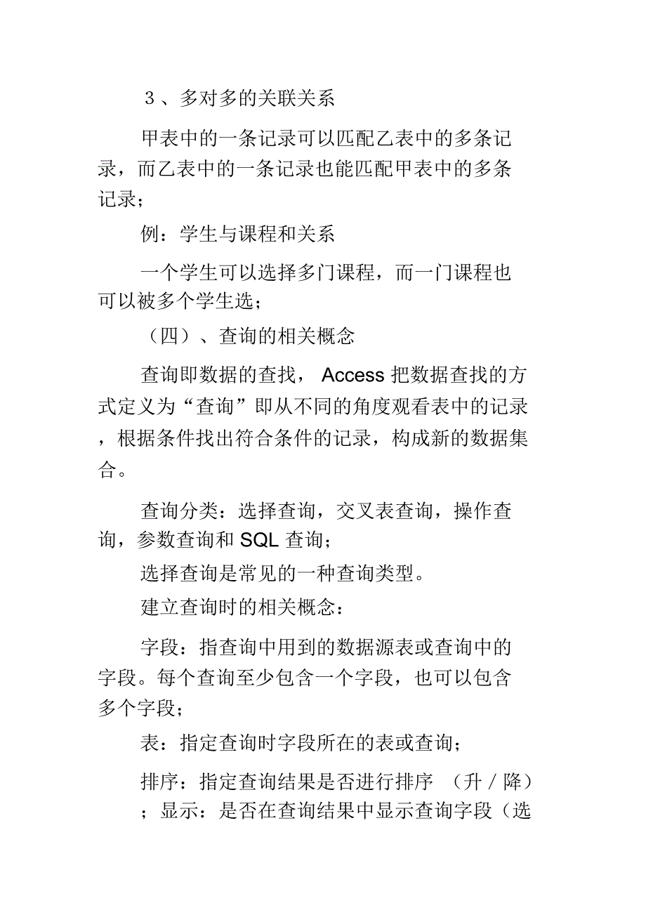 第七节建立数据表之间的关系模板_第4页