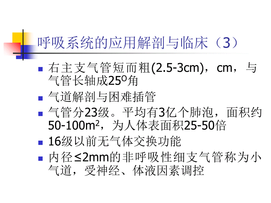 麻醉与呼吸(含四个文档)分解_第4页