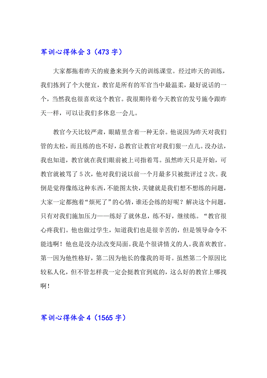 2023年军训心得体会(汇编15篇)【多篇】_第4页