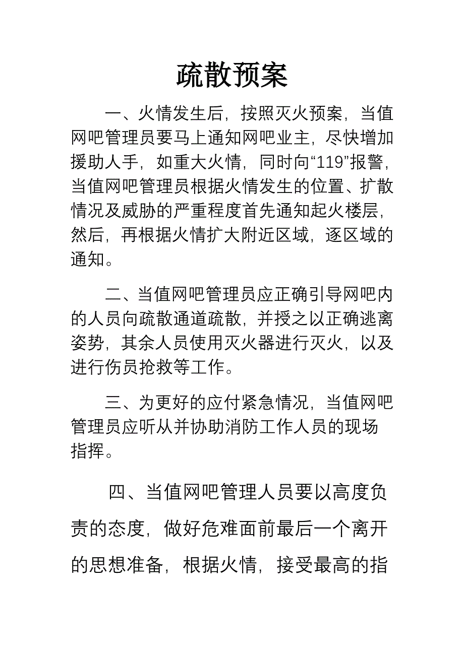 安全防火管理制度.doc_第3页