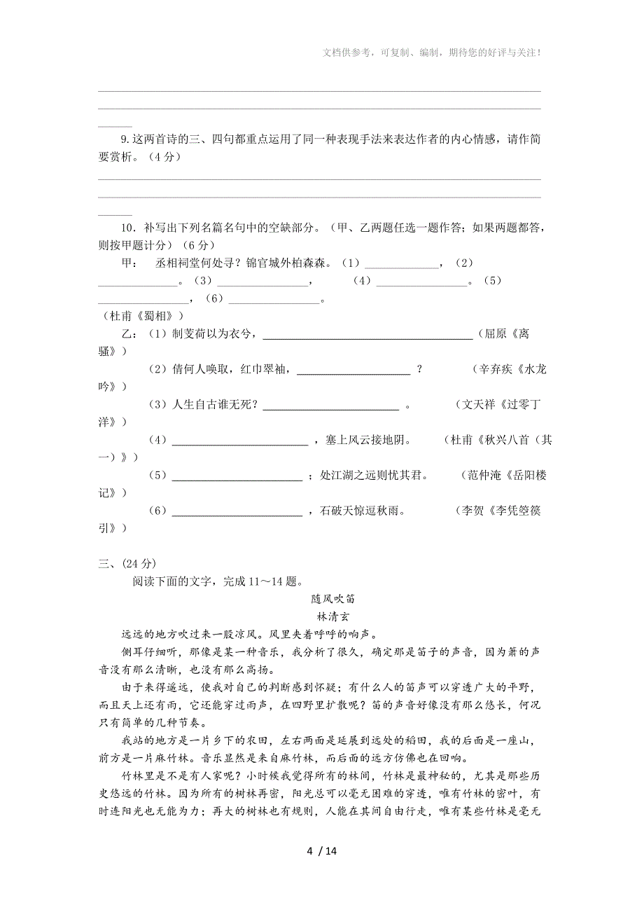 安徽省蚌埠铁中2015届高三上学期期中考试语文试题_第4页