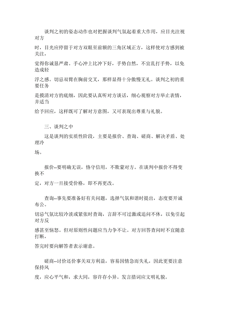 商务谈判过程中的礼仪要点_第2页