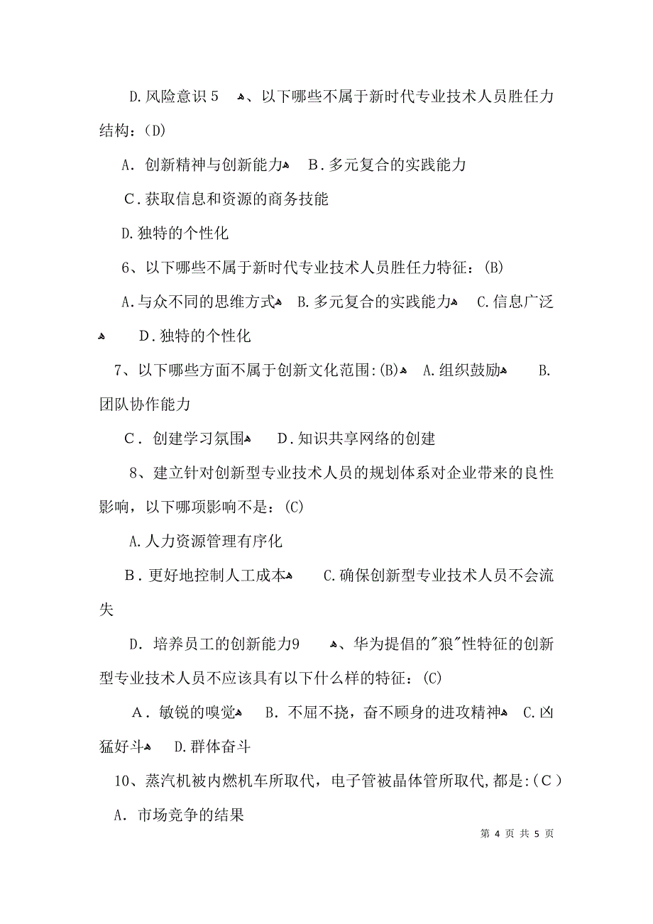 专业技术人员创新能力的提升试题答案2_第4页