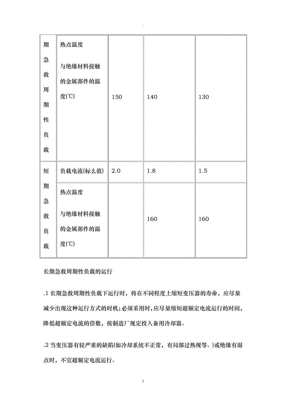 变压器运行方式_第5页