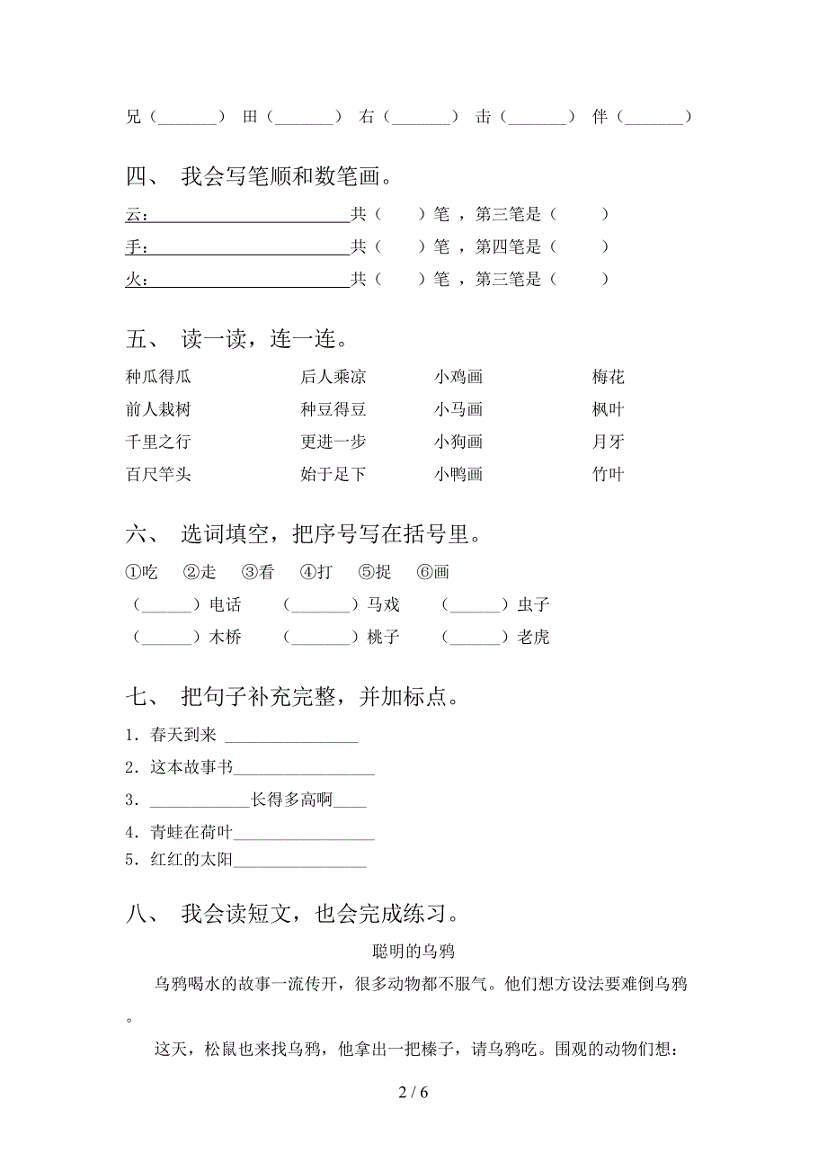 新部编人教版一年级语文上册期中测试卷及答案2.doc_第2页