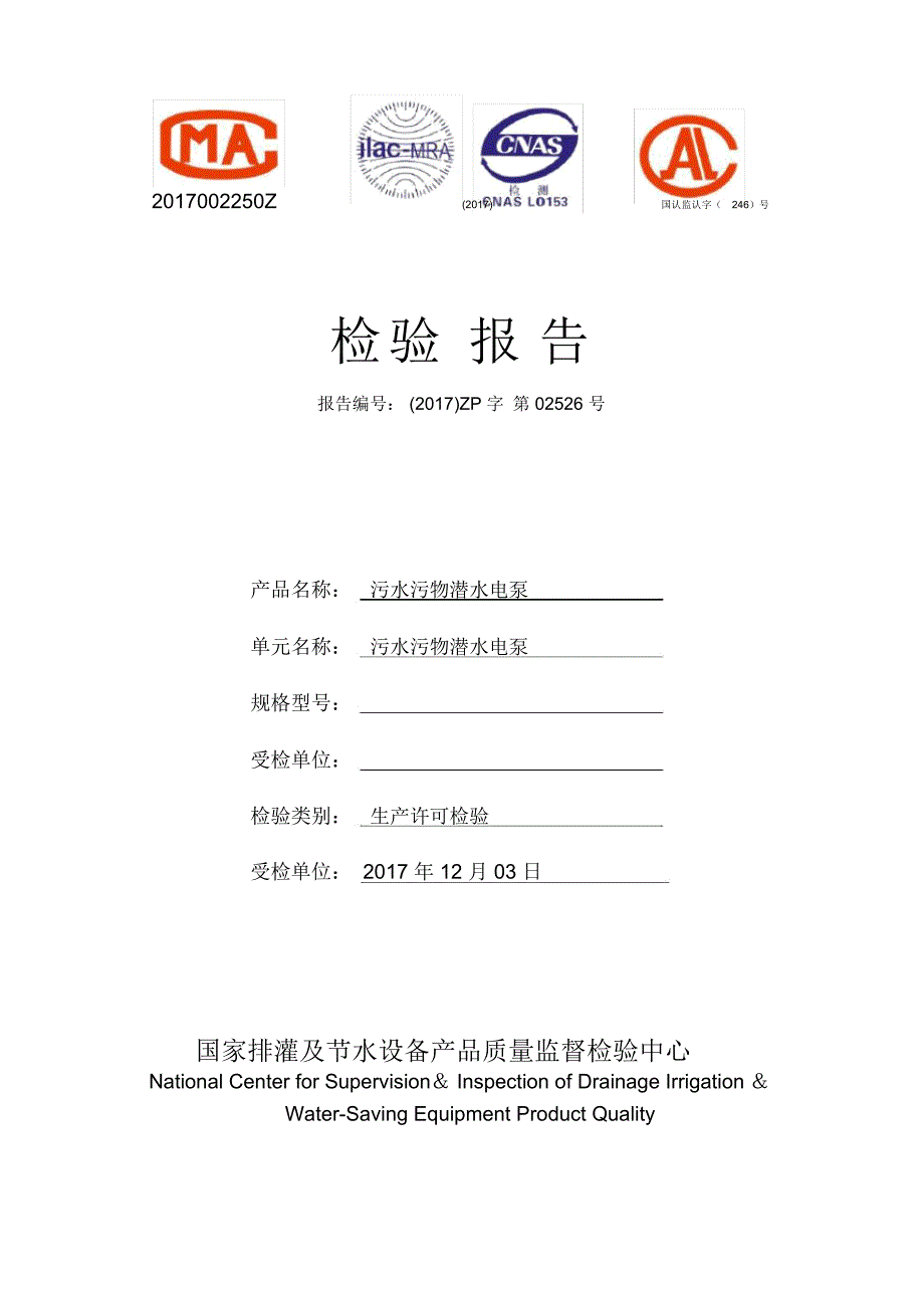 水泵检验报告模板_第1页