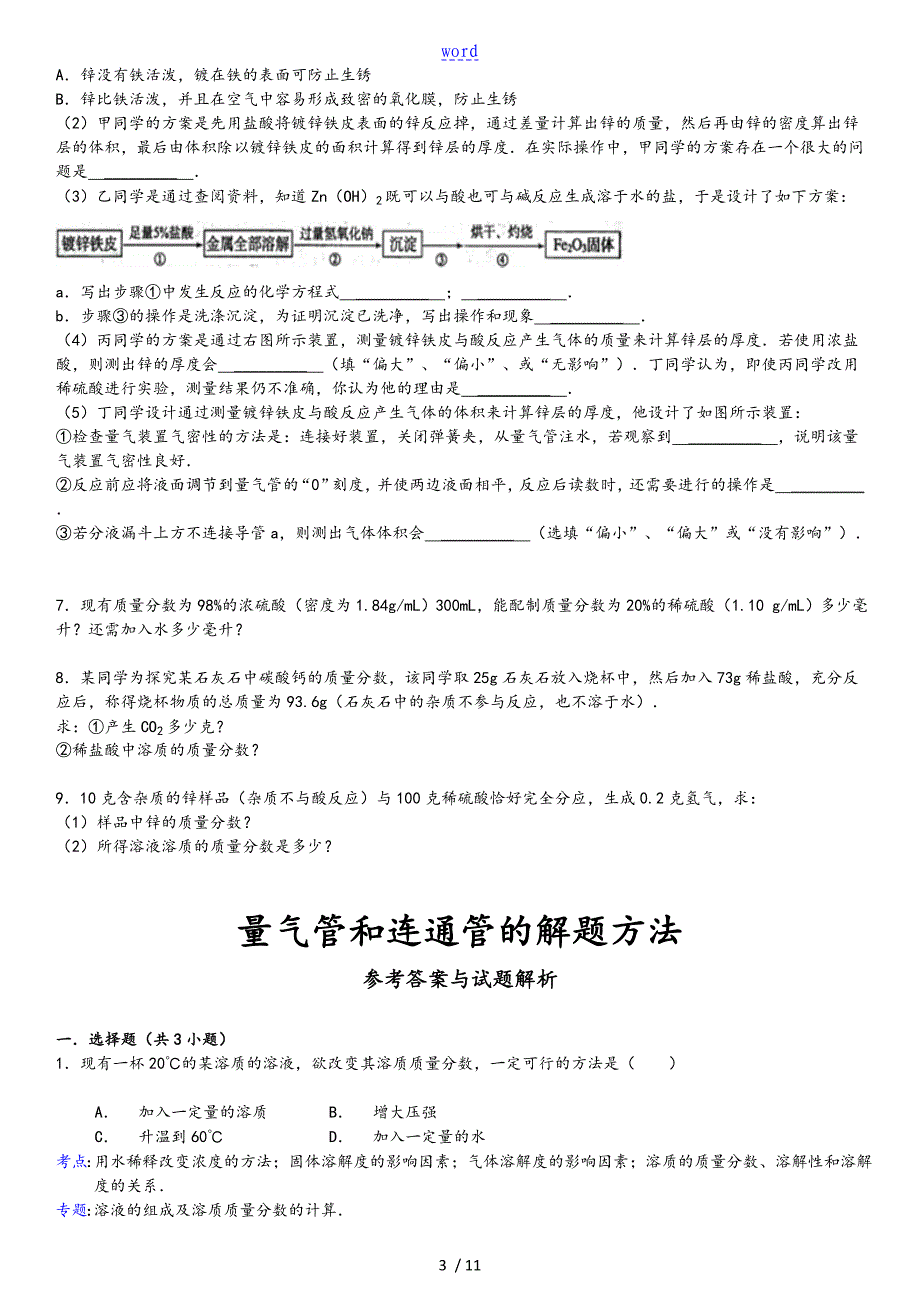 量气管和连通管的解题方法_第3页