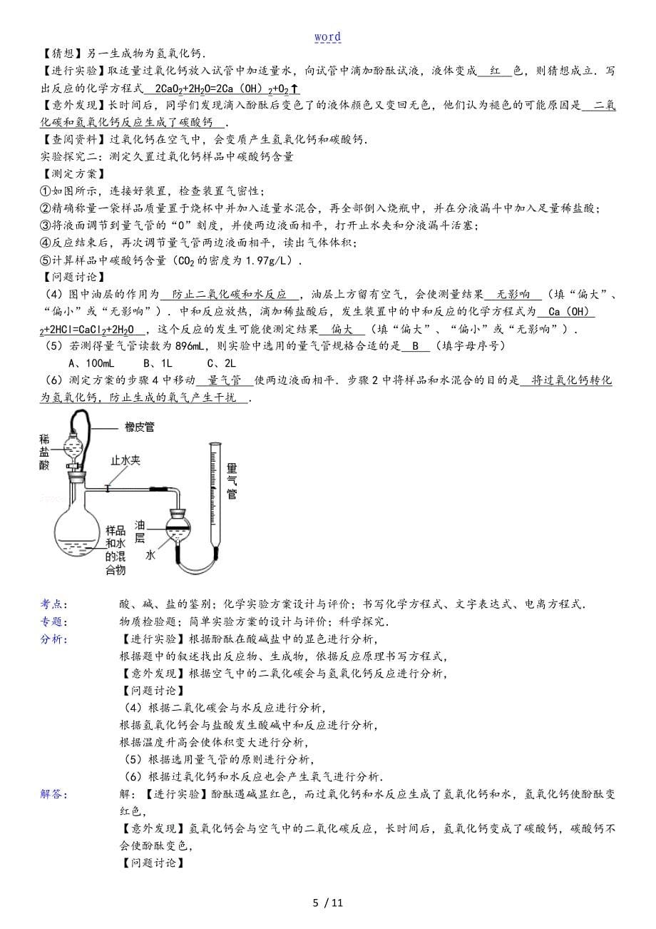 量气管和连通管的解题方法_第5页