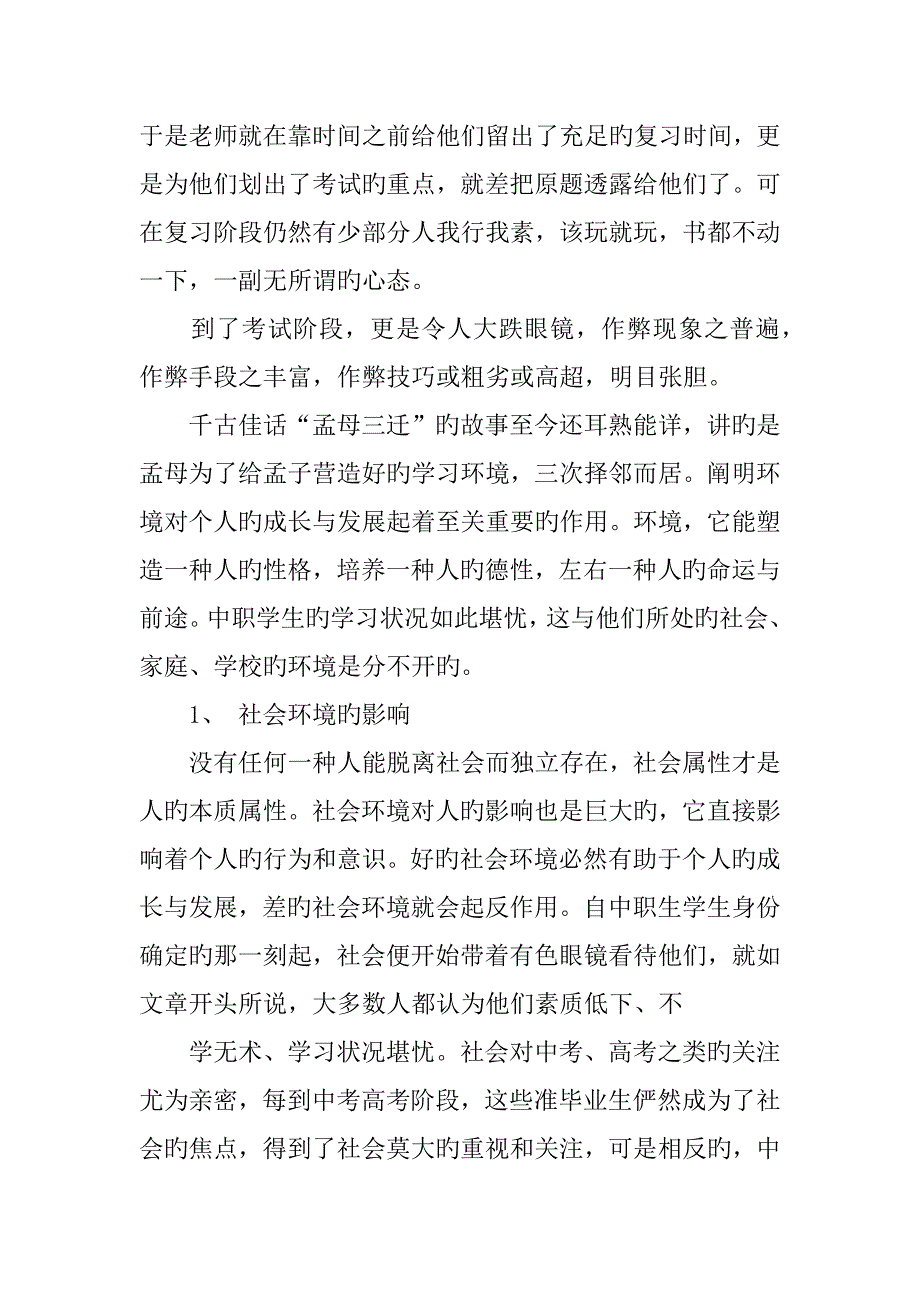 中职教育实习调查报告_第3页