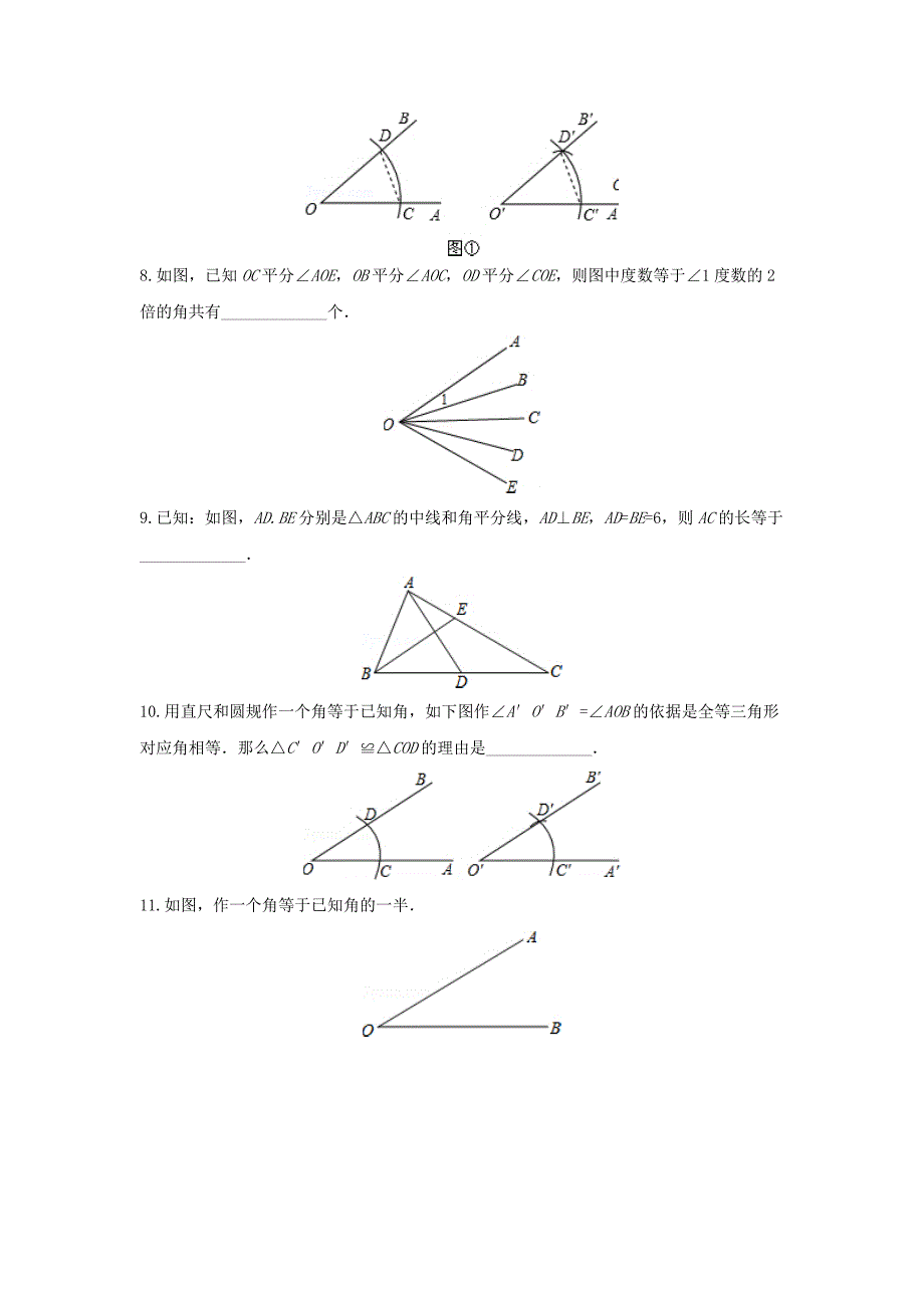 八年级数学上册第十三章全等三角形13.4尺规作图练习新版华东师大版_第2页