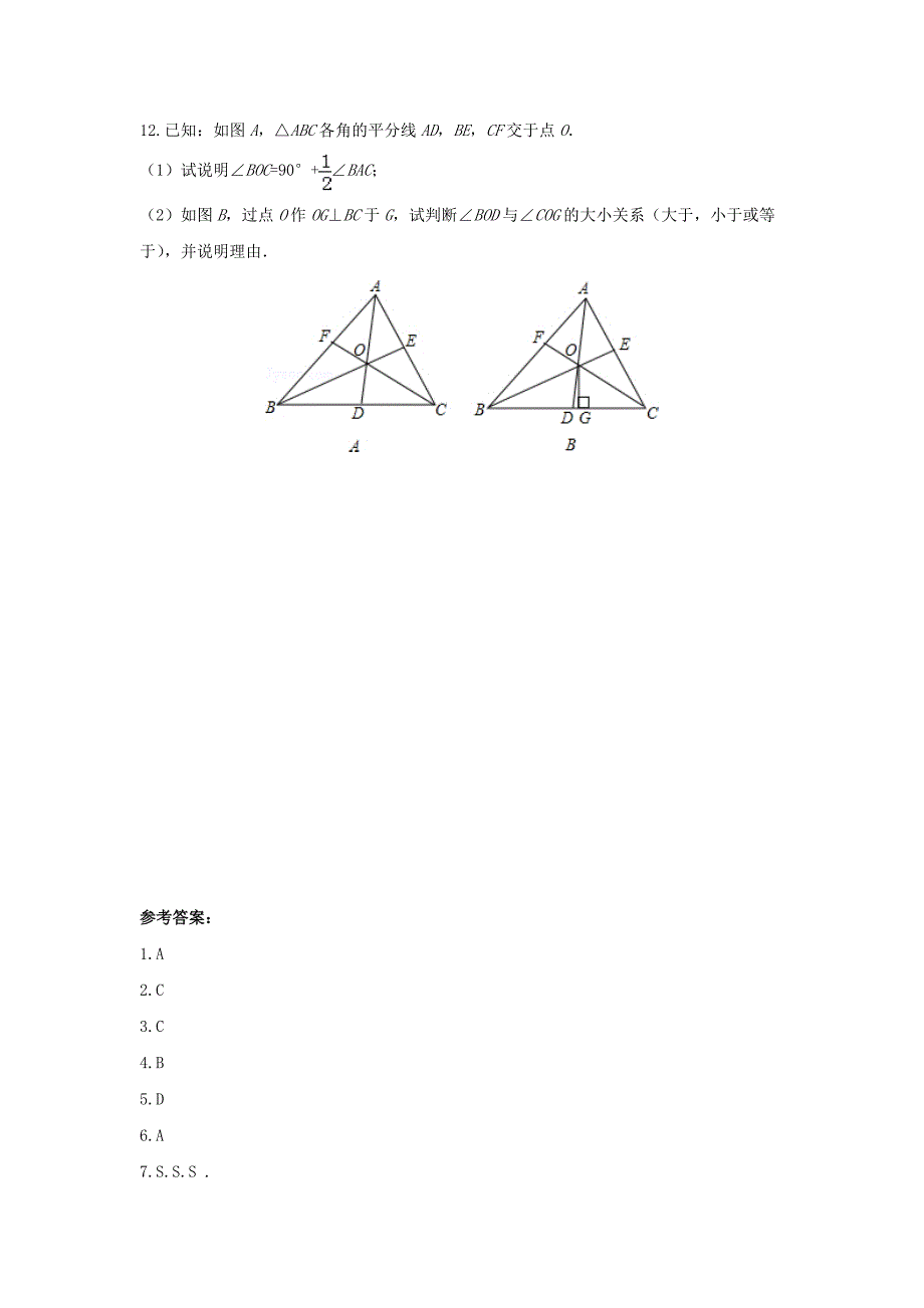 八年级数学上册第十三章全等三角形13.4尺规作图练习新版华东师大版_第3页