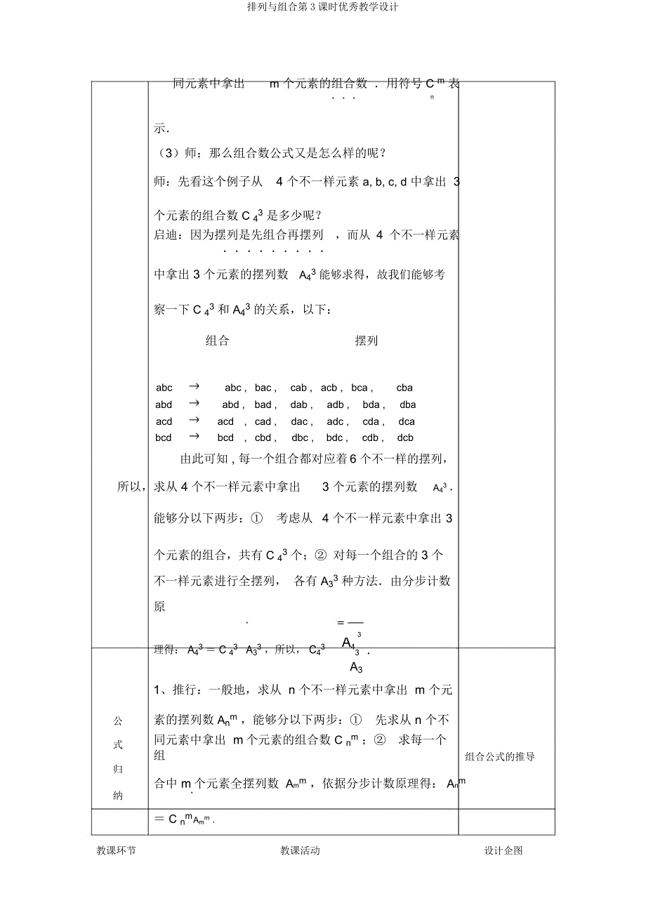 排列与组合第3课时教学设计.doc_第3页