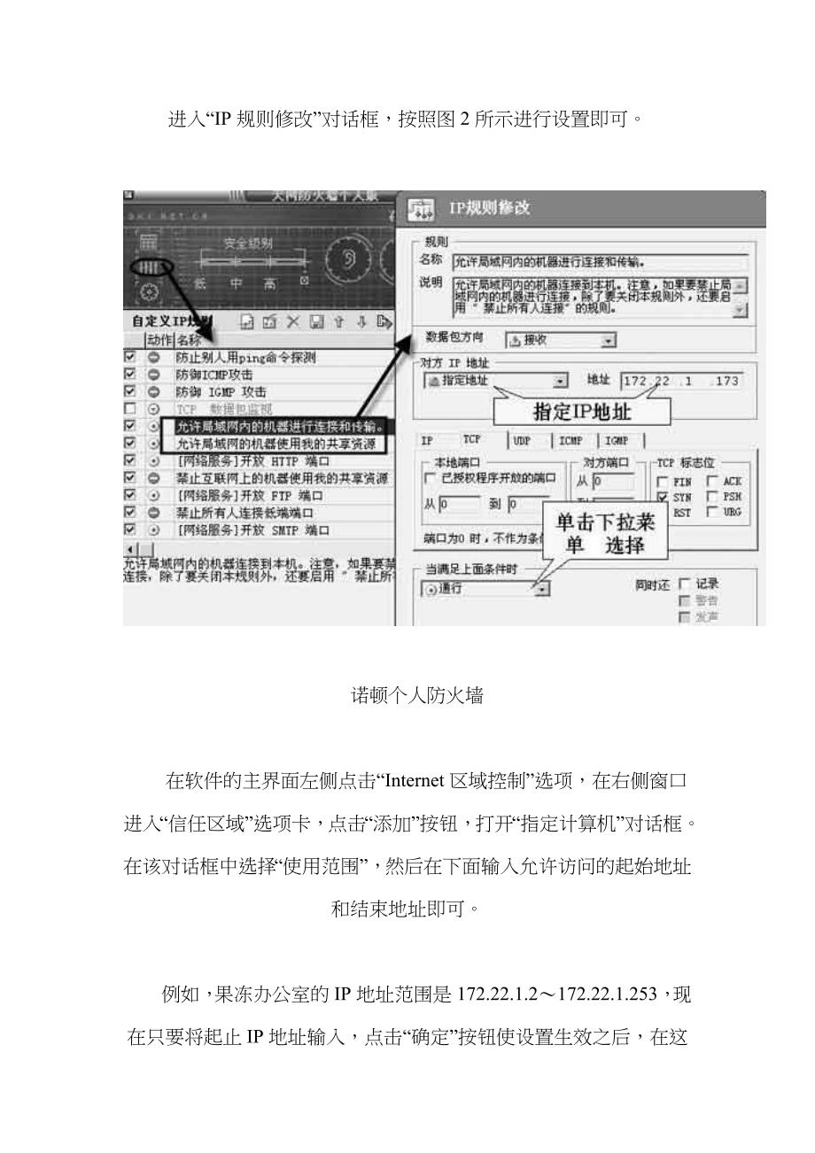 六大主流防火墙正确设置技巧_第3页