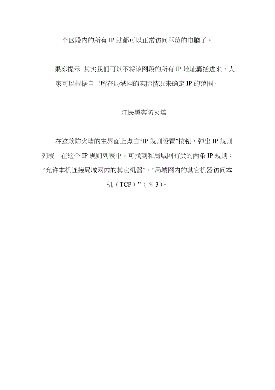 六大主流防火墙正确设置技巧_第4页